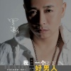 光头罗钢 - 爱在party