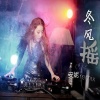 安妮 - 霸气不减