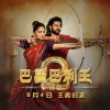 Daler Mehndi、Mounima、M. M. Keeravani - Saahore Baahubali