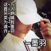 墨羽 - 背叛