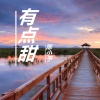 陈小予 - 我本无罪