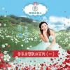 孙超、回龙观童声合唱团 - Do Rai Mi Fa So La Xi