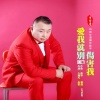 贾富营 - 爱我就别伤害我 (DJ版)