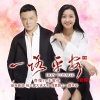 喜悦、王梓旭 - 一路平安