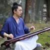 郭关 - 韦编三绝