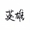 DJ龙总 - Just Like This (Original Mix)