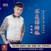 纪晓斌 - 不是你的他