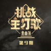 许美静、刘维、汪小敏、汪苏泷 - 城里的月光 (Live)