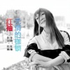 红袖 - 无情的枷锁 (DJ版)