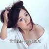 萱萱Baby - 渡我不渡她