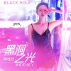 柳维妮Weeney - 黑洞之光