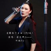 金艾娜 - 爱输给了自由 (DJ何鹏版)
