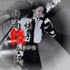 高梦瑶 - 攀登 (3D环绕)