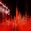 阿祥 - 是谁玩了我的狗 (DJ阿祥Mix)