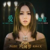 G.E.M. 邓紫棋 - 爱如意