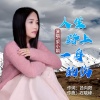 宋小娟 - 人生路上一身的伤