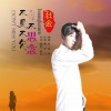 杜金 - 不见不欠不思念