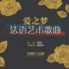 张建一 - 爱之梦