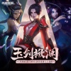 银临、云之泣、林清弄 - 玉剑掀澜
