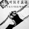 在忠、普通听众_i、Jerry、吉子迈子 - 所有不合时宜的相遇都是遗憾 (MaRemic)