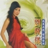 刘秋仪 - 何日再吻君