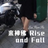 麝月 - 来神佛 Rise and Fall (Remix)