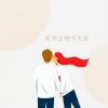 语音表哥 - 大叔就是老 司机