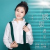 刘馨月 - 感恩遇见 (Remix)(DJ何鹏版)