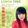 杨美华 - 让爱回到陌生