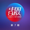太极乐队 - 留住我吧 (Live)