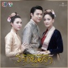 นงลักษณ์ อโนภาส - รากนครา (เพลงประกอบละคร รากนครา)