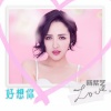 杨奚乔 - 好想你