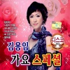 김용임(金永姙) - 빙빙빙