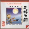 华夏民族乐团 - 花好月圆 (民乐合奏版)