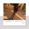 冷炫 - 如果当初