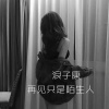王大毛 - 忆少年 (DJ咚鼓版)(DJ浪子康版)