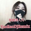 妖娆 - 妖娆美人儿 (DJ版)
