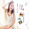 夏小禹、咕噜默 - 你有毒