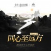 凤凰传奇 - 华夏传说