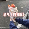 小浅 - 心似烟火