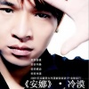 冷漠 - 等你2009