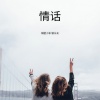 隔壁小李 - 卑微的·扎先森