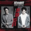 吴镇宇、Lil Ghost小鬼 - 友情岁月 (概念版)