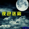 DJ阎王 - 飞呀飞呀飞 (Remix)