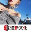 新旭 - เนื้อคู่ฉันอยู่ไหน (Remix)