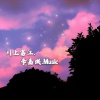 嘉琪先生 - One Day+不潮不用花钱 (温柔翻唱)