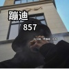 DJ小辞、贾绪超、何友 - 蹦迪857 (DJ版片段)