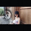 8先生 - Take Me Higher