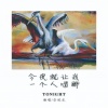 李玖龙 - 今夜就让我一个人喝醉