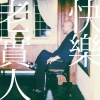 卢冠廷 - 快乐老实人